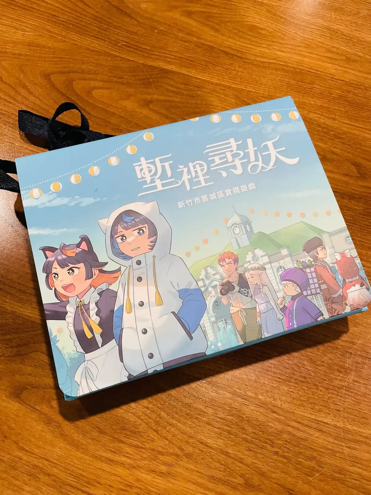 《塹裡尋妖》照片 1