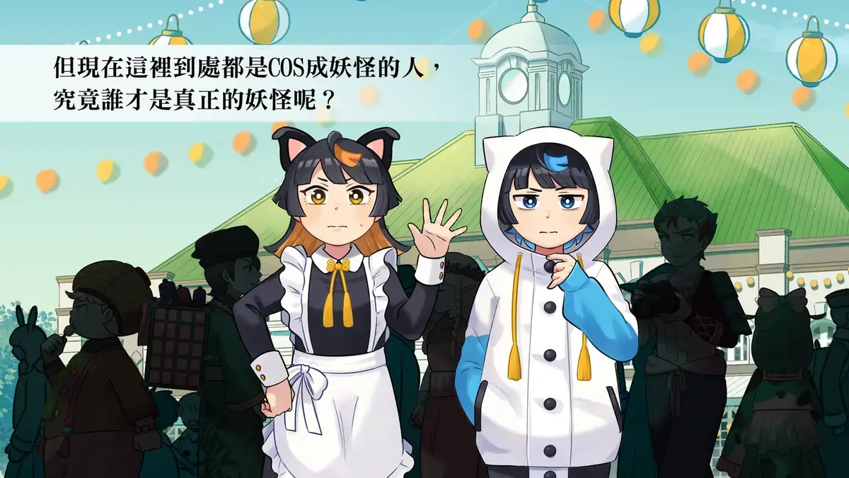 《塹裡尋妖》照片 16