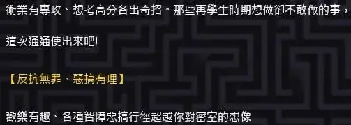 《逃出補習班》照片 4