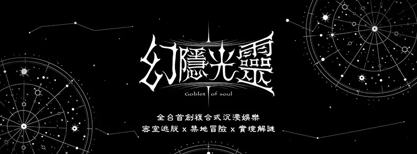 禁地主題封面