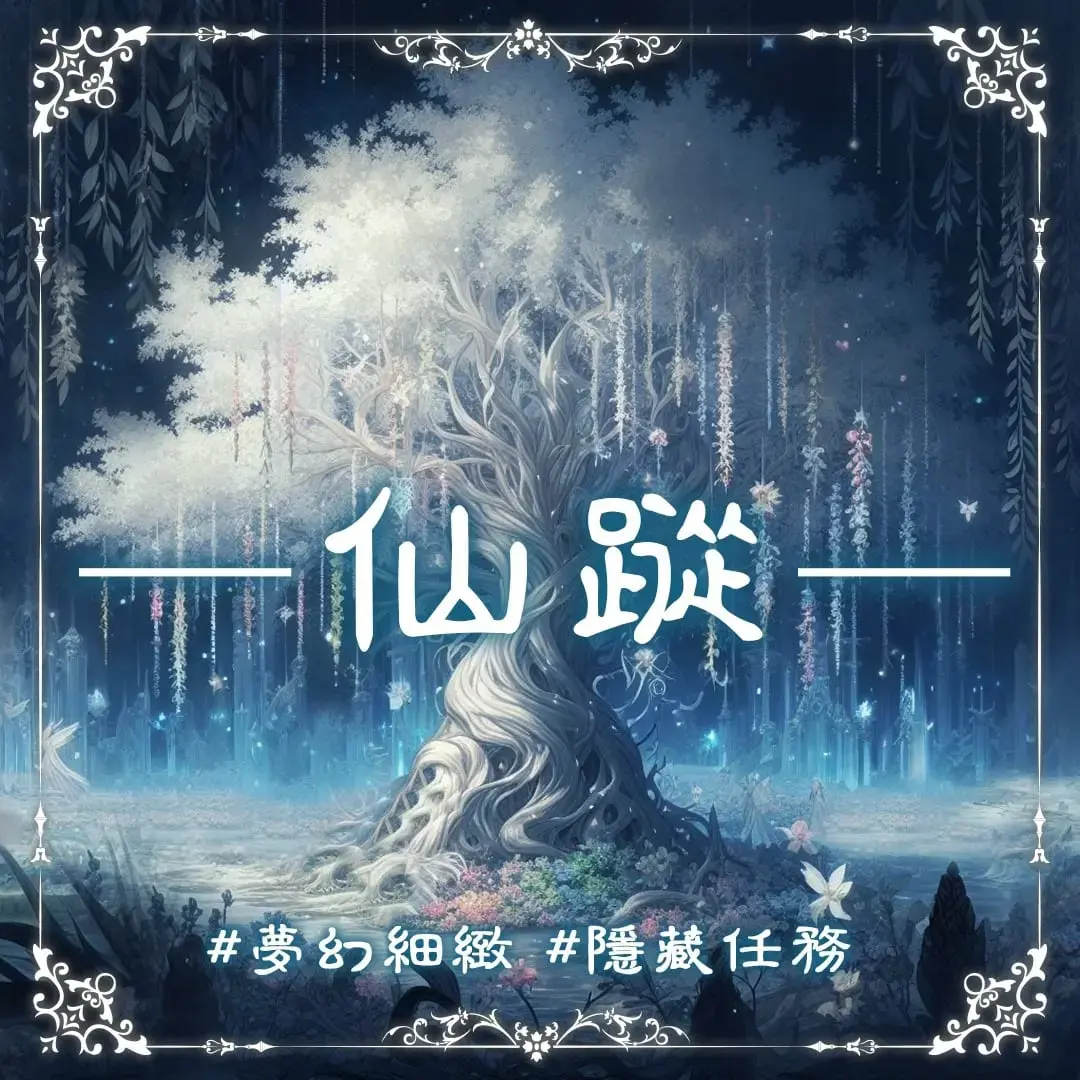 《禁地》照片 1