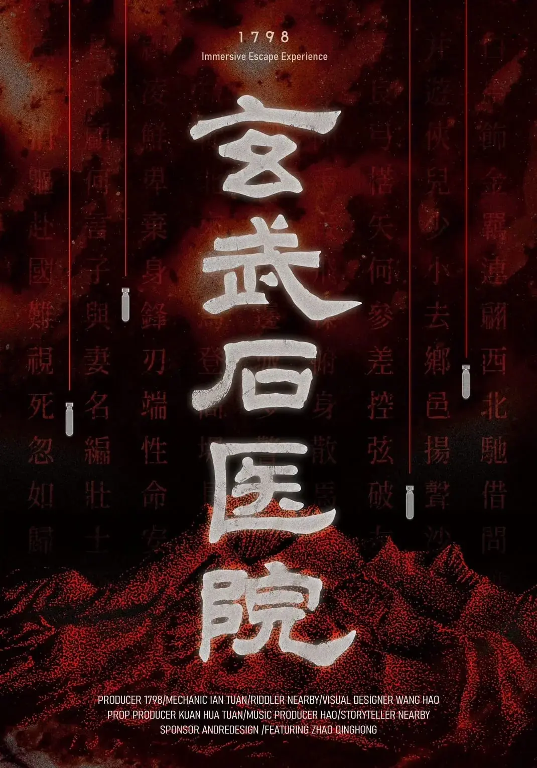 玄武石醫院主題封面