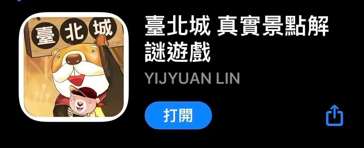 《波克熊的臺北城不思議冒險》照片 1