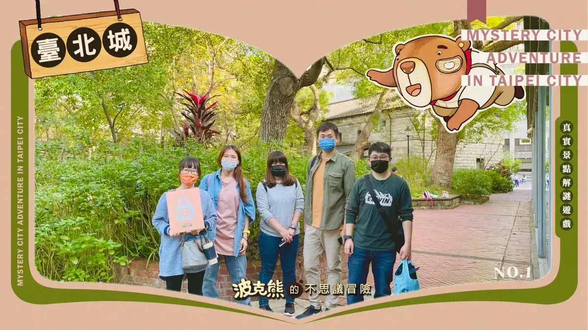 《波克熊的臺北城不思議冒險》照片 9