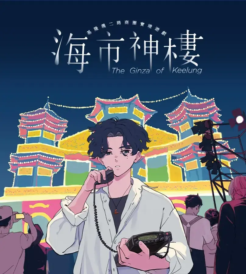 海市神樓主題封面