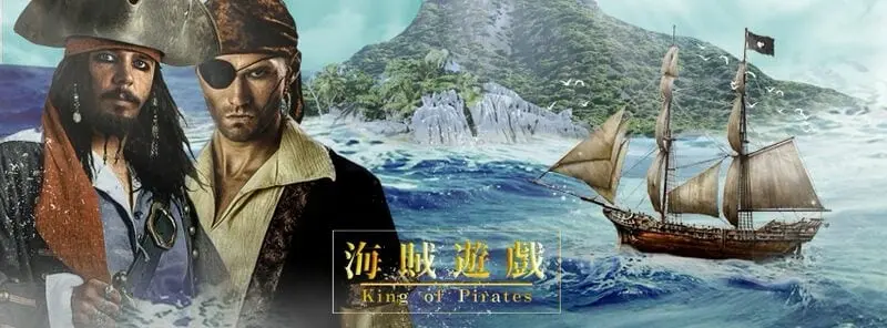 海賊遊戲主題封面