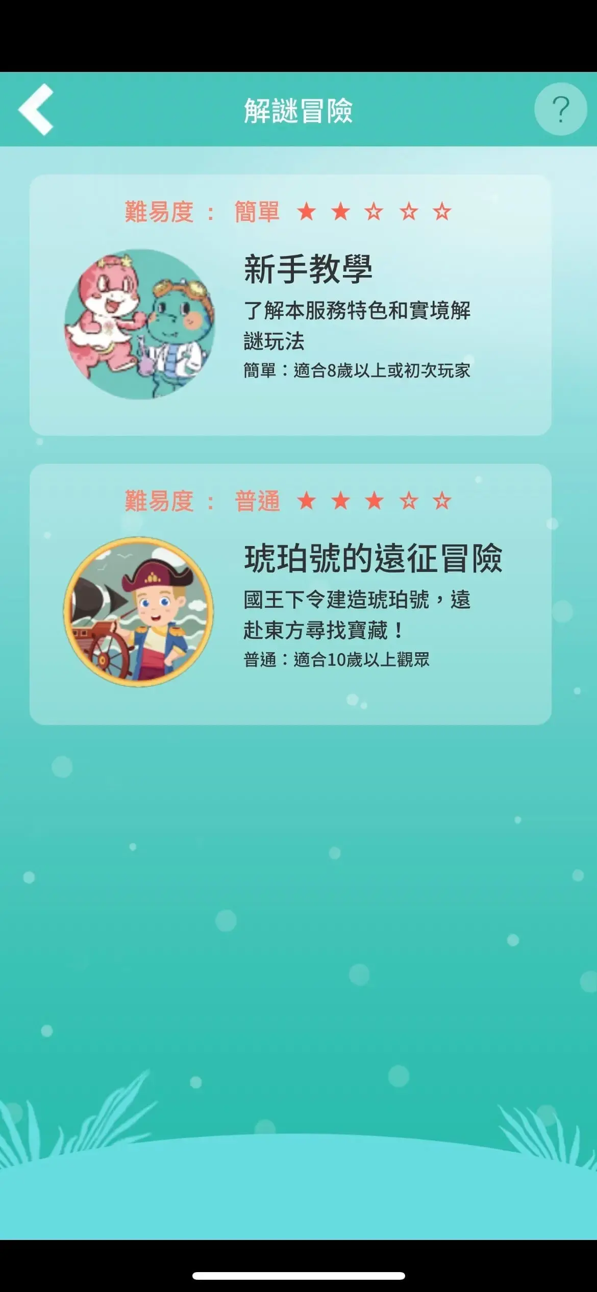 《琥珀號的遠征冒險》照片 5