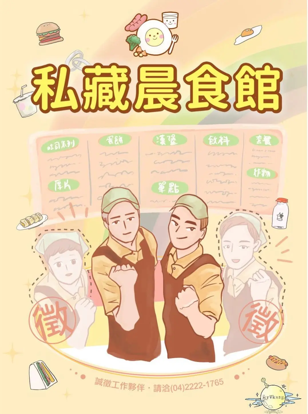 私藏晨食館主題封面