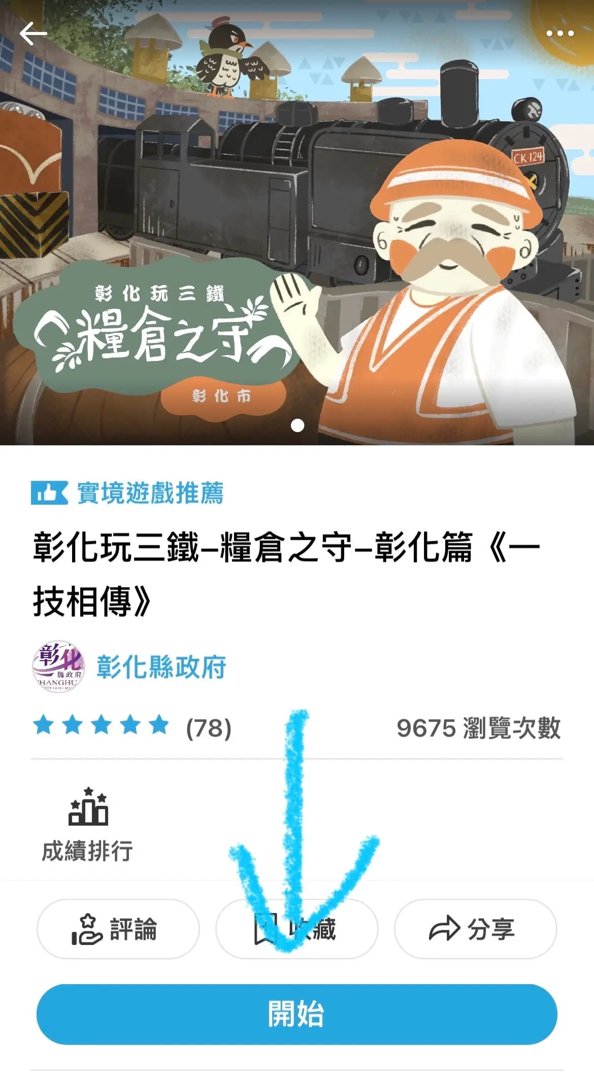 《糧倉之守 : 一技相傳》照片 2