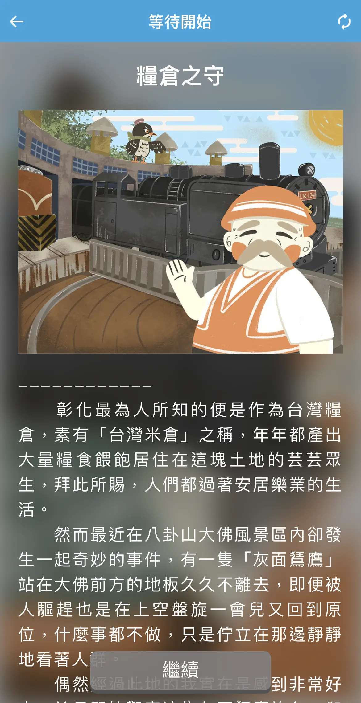 《糧倉之守 : 一技相傳》照片 3