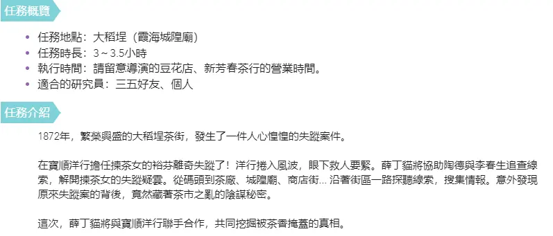 《茶香之謎》照片 6