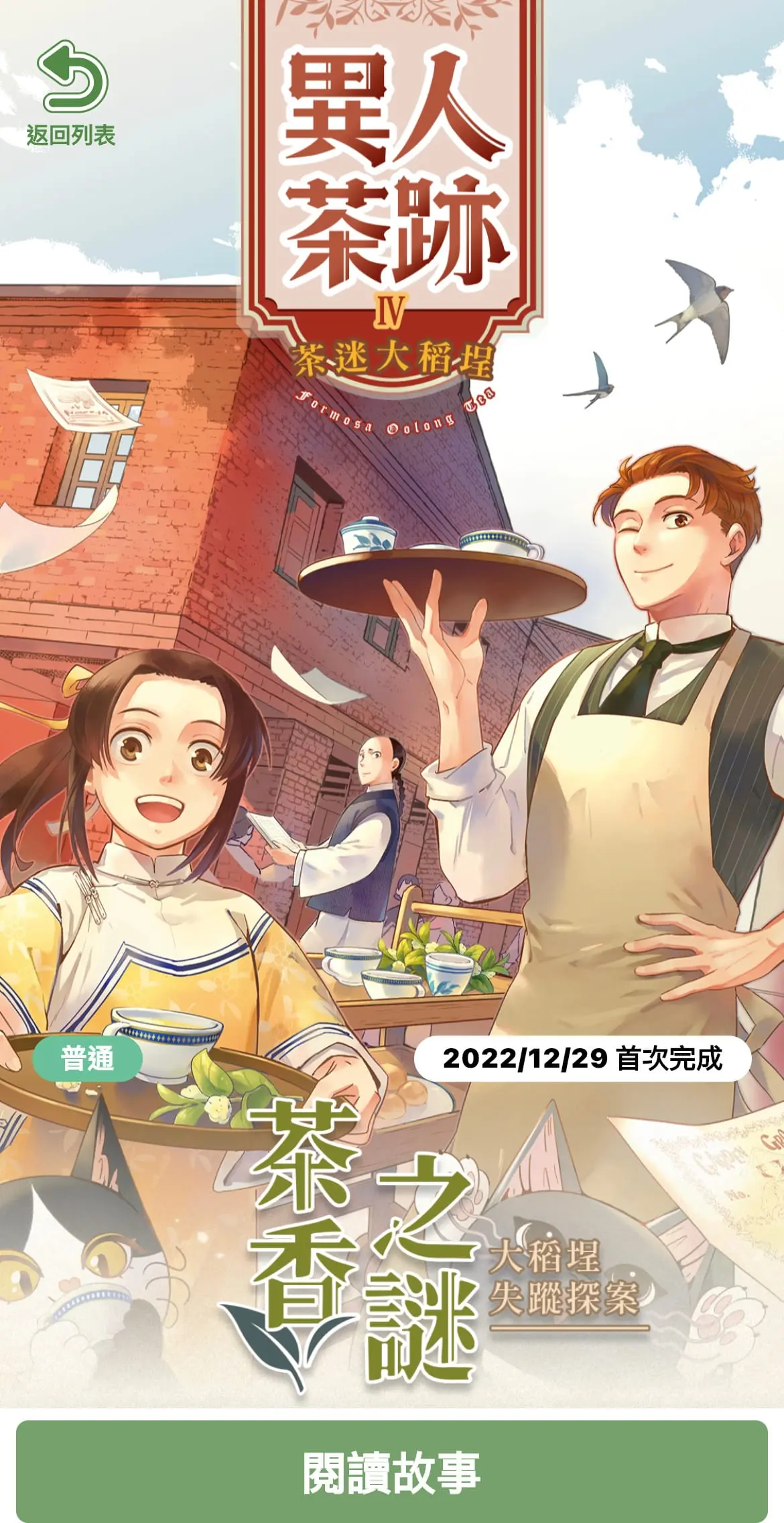 《茶香之謎》照片 16