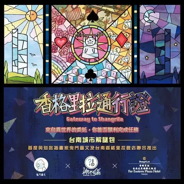 香格里拉通行證主題封面