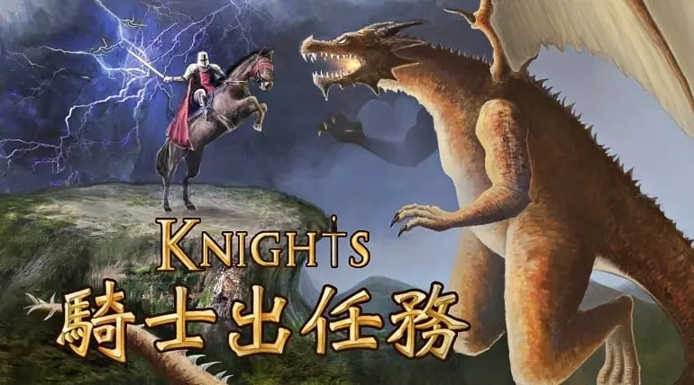 騎士出任務主題封面