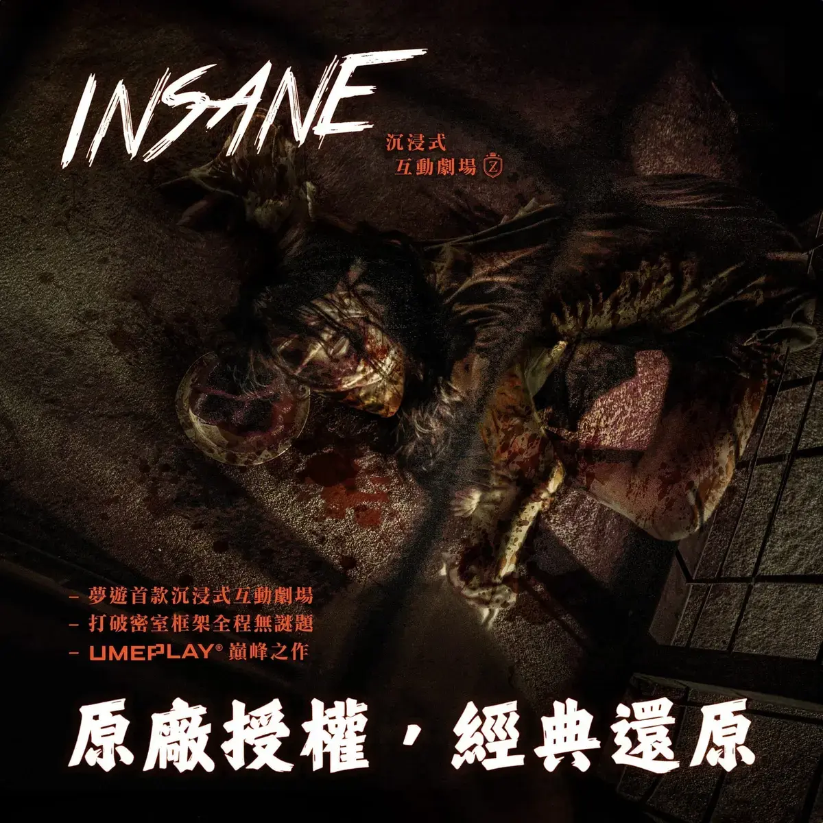 《INSANE》照片 19