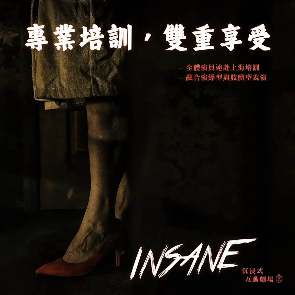 《INSANE》照片 21