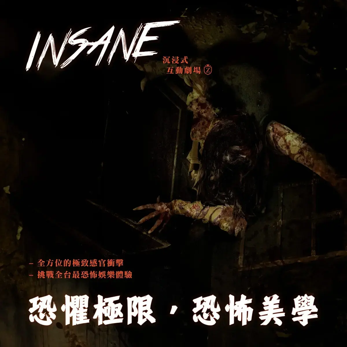 《INSANE》照片 22