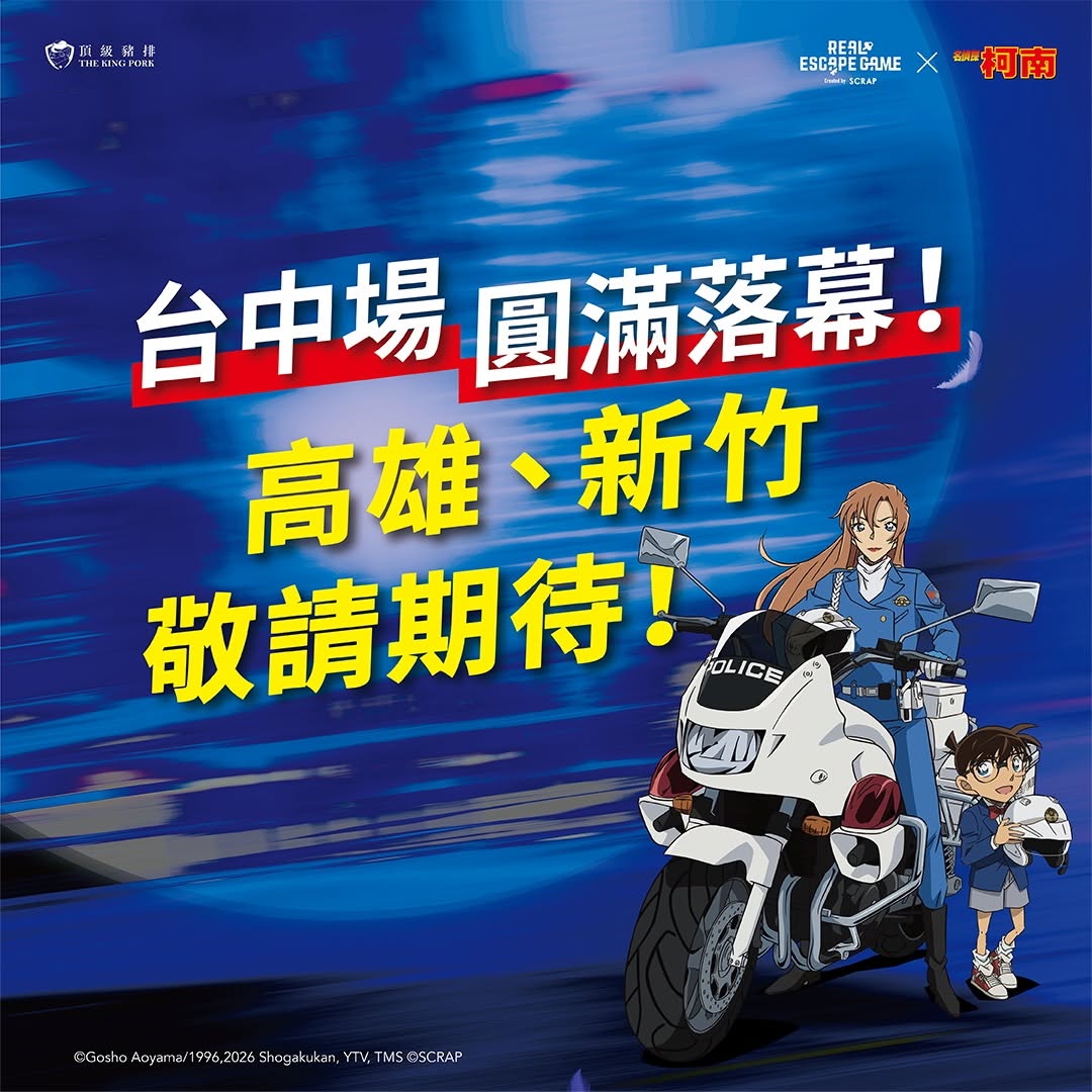 《名偵探柯南:逃脫!疾風的高速追逐》照片 2
