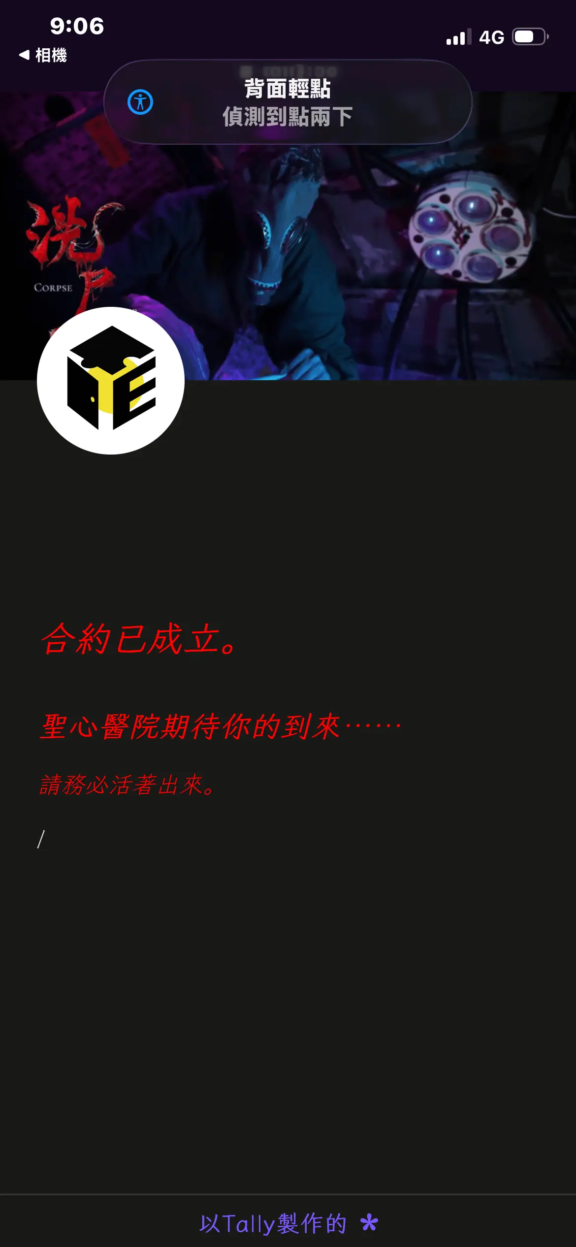 《洗屍人》照片 7