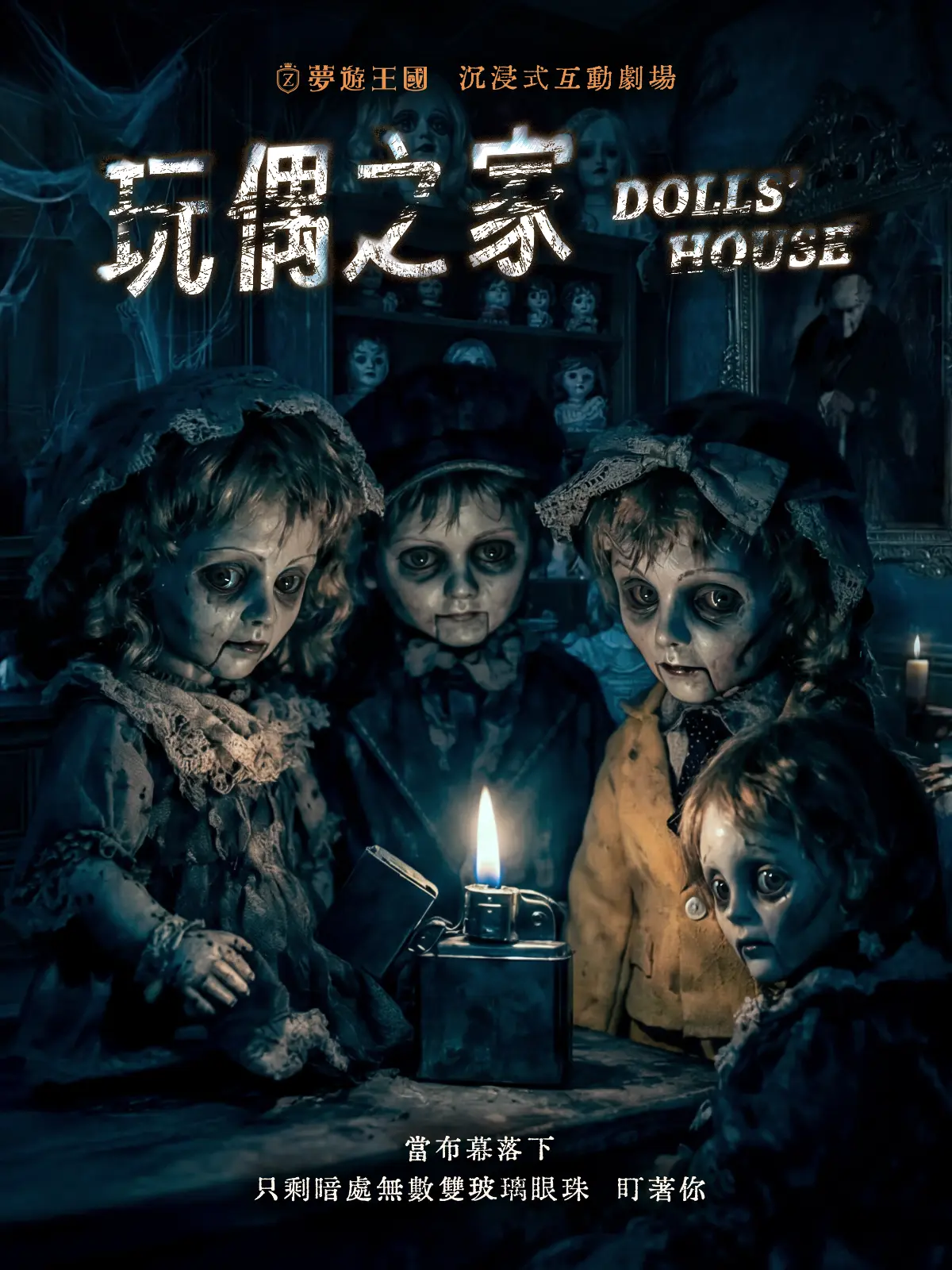 《玩偶之家》照片 1