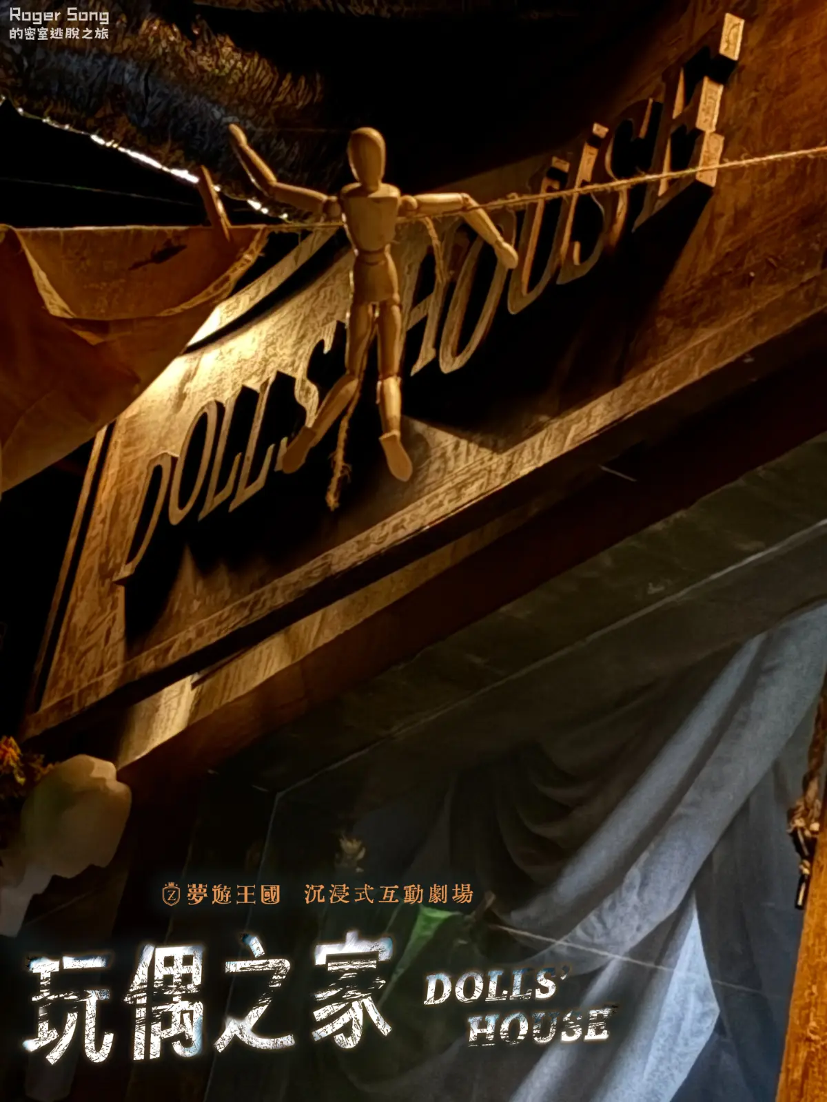 《玩偶之家》照片 4