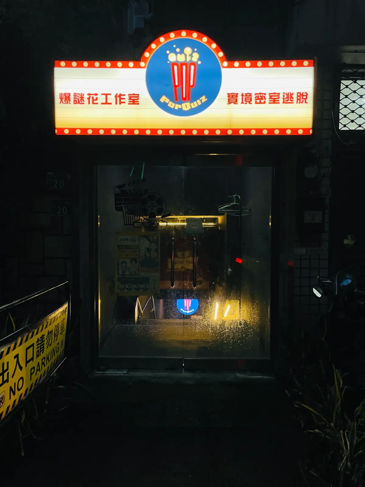 《甦》照片 2