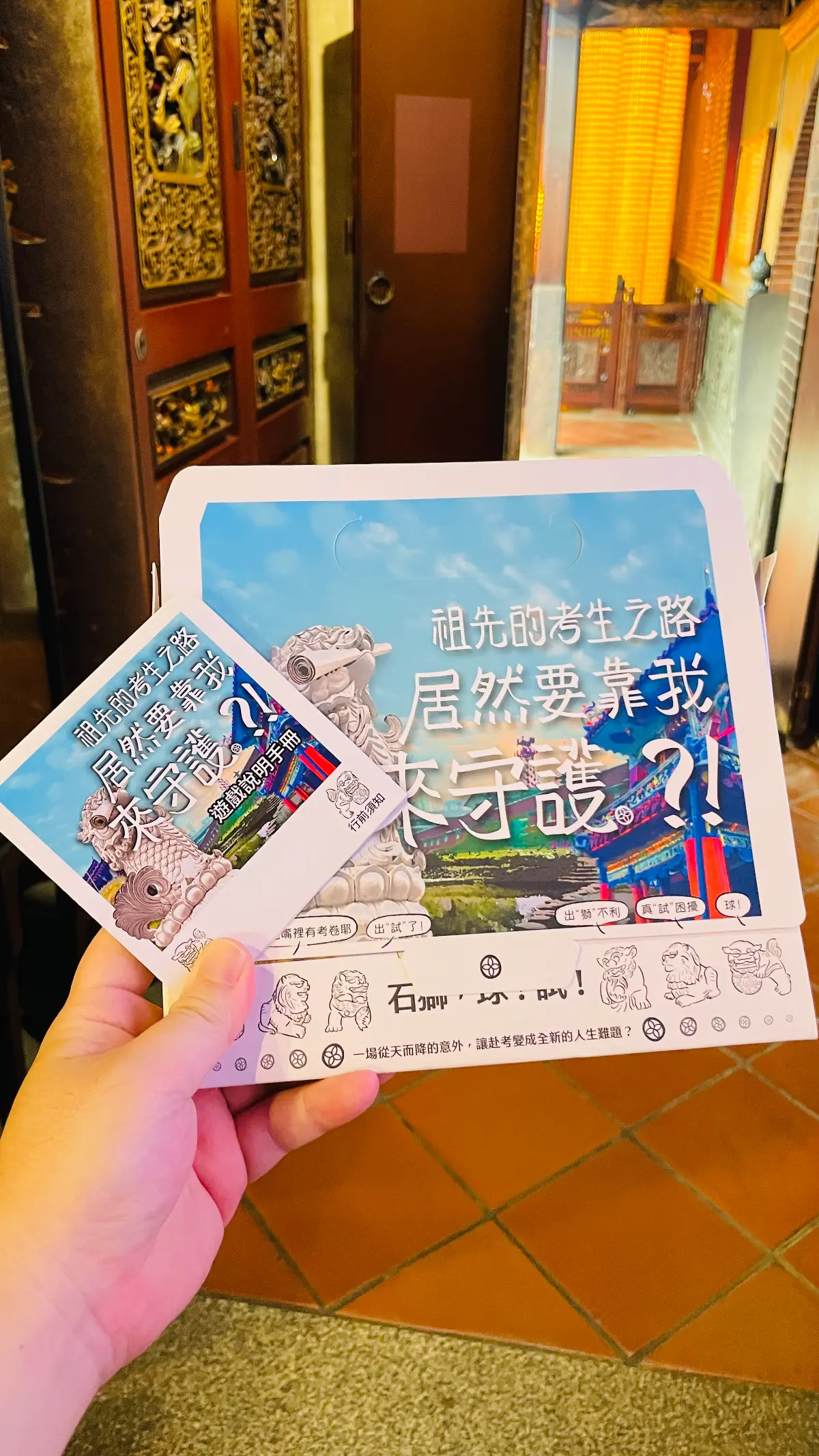 《祖先的考生之路居然要靠我來守護?!》照片 2