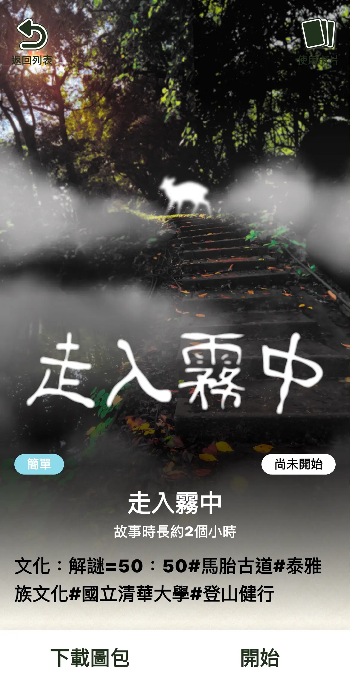 《走入霧中》照片 3