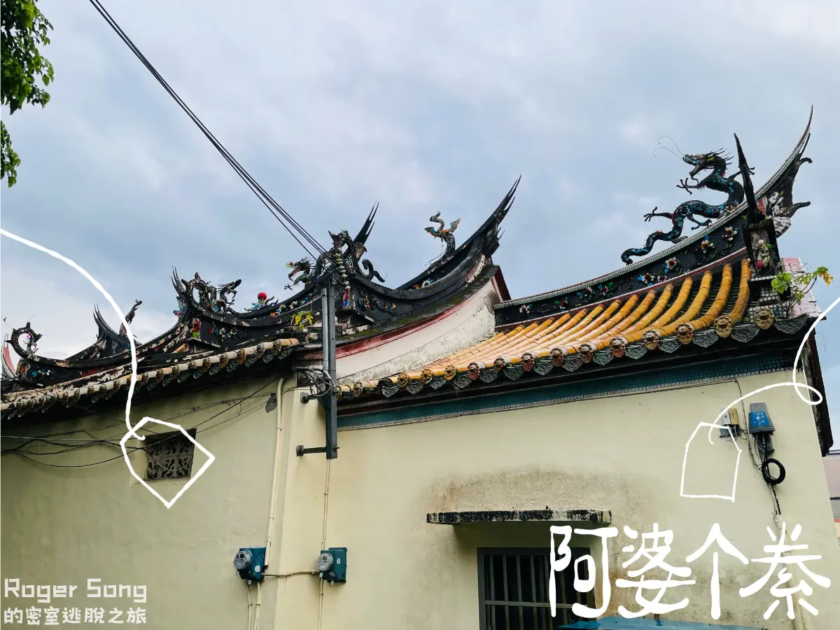 《阿婆个絭》照片 4