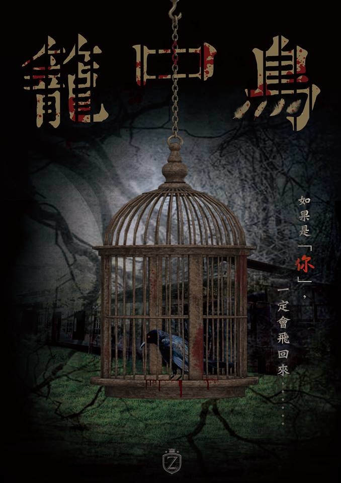 籠中鳥主題封面