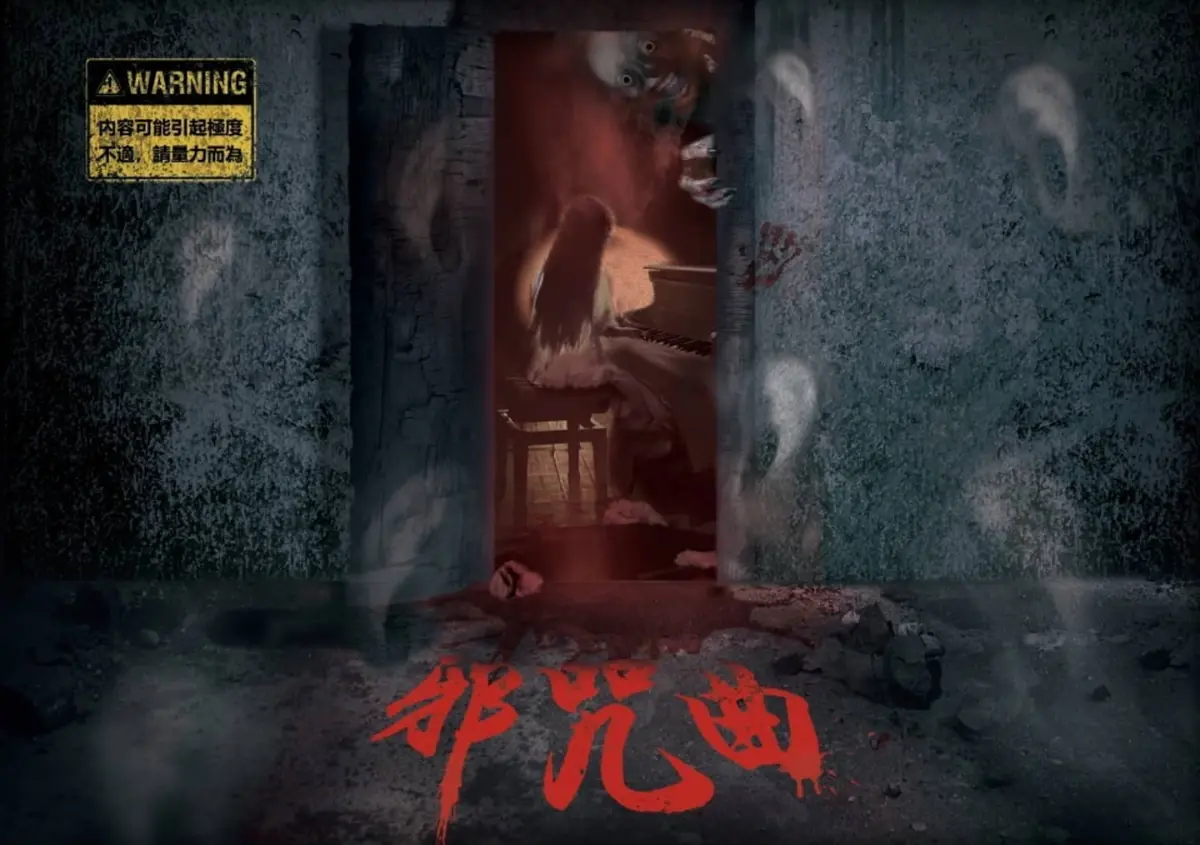 《邪咒曲》照片 12