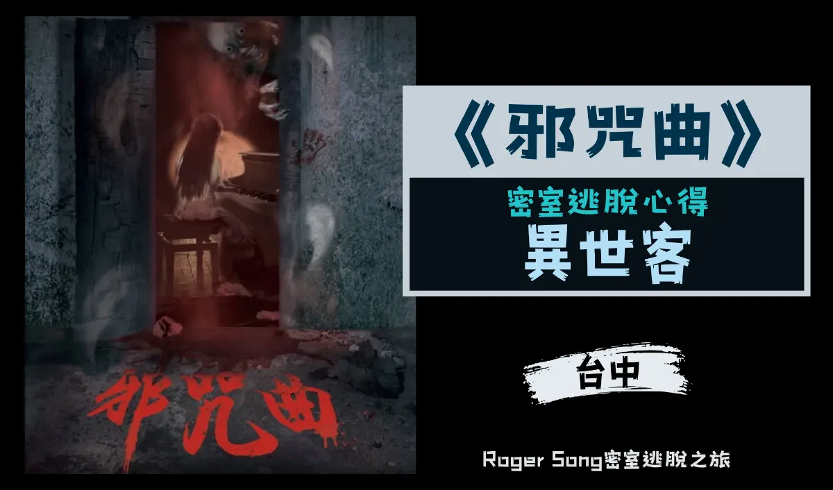 邪咒曲主題封面