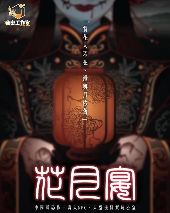 《花月宴》照片 4