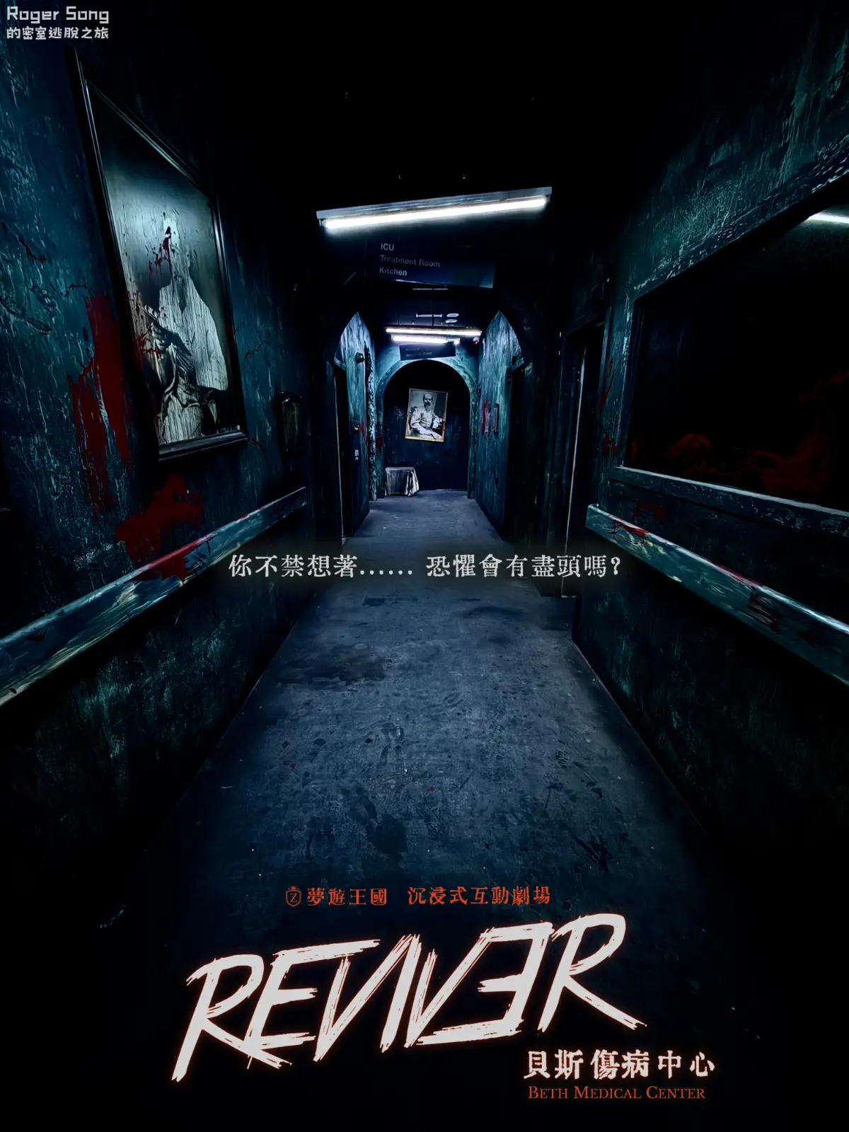 《REVIVER貝斯傷病中心》照片 3