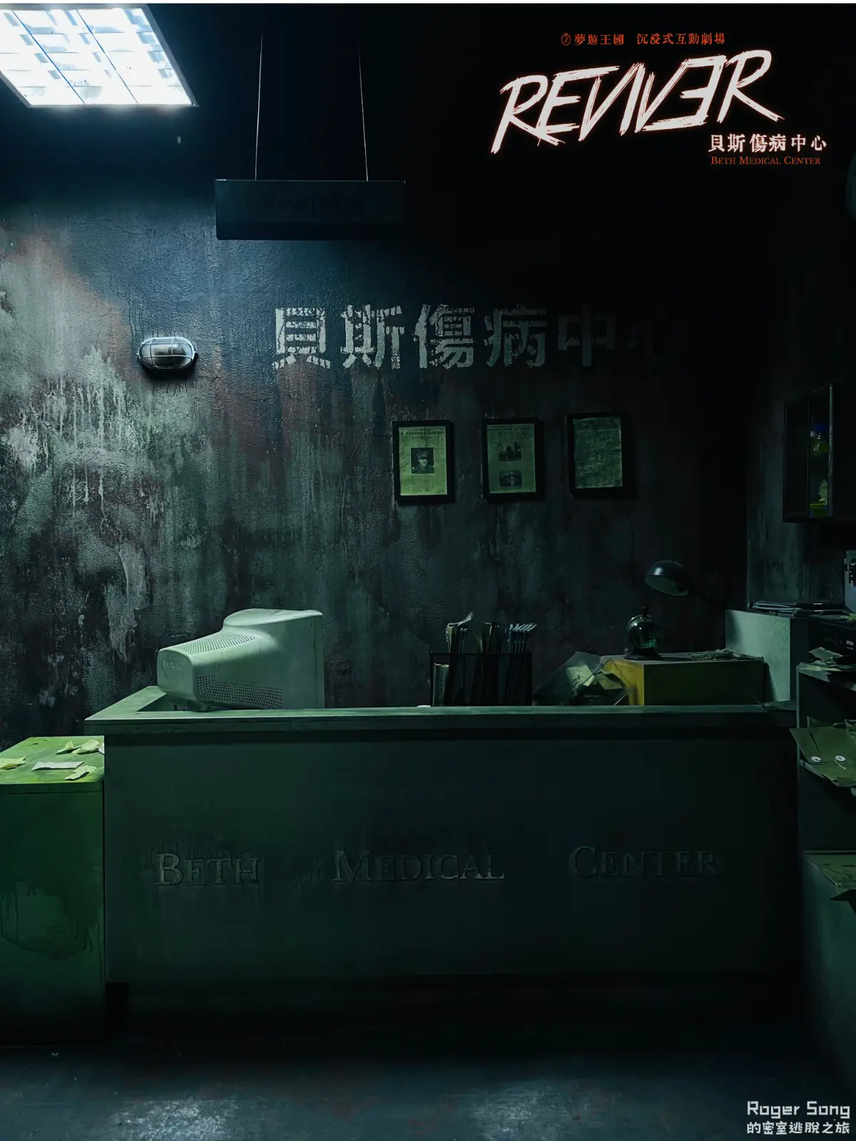 《REVIVER貝斯傷病中心》照片 14