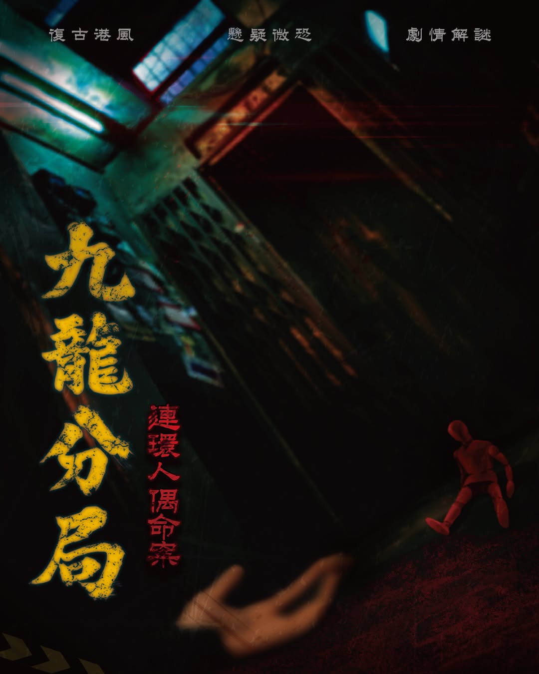 《密室逃脫心得》照片 5