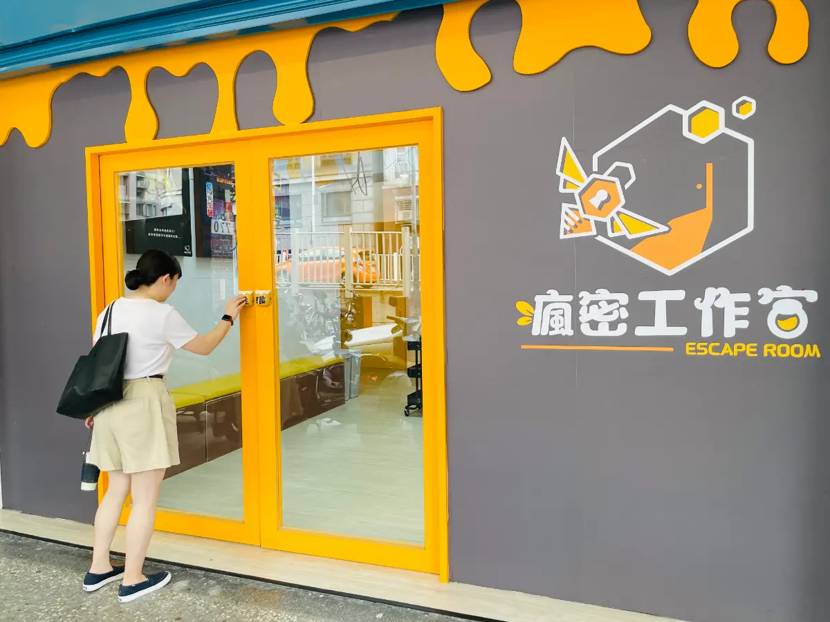 《密室逃脫心得》照片 2