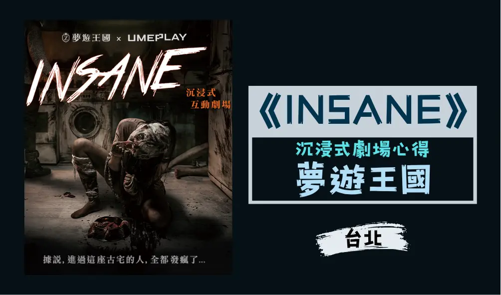 INSANE主題封面