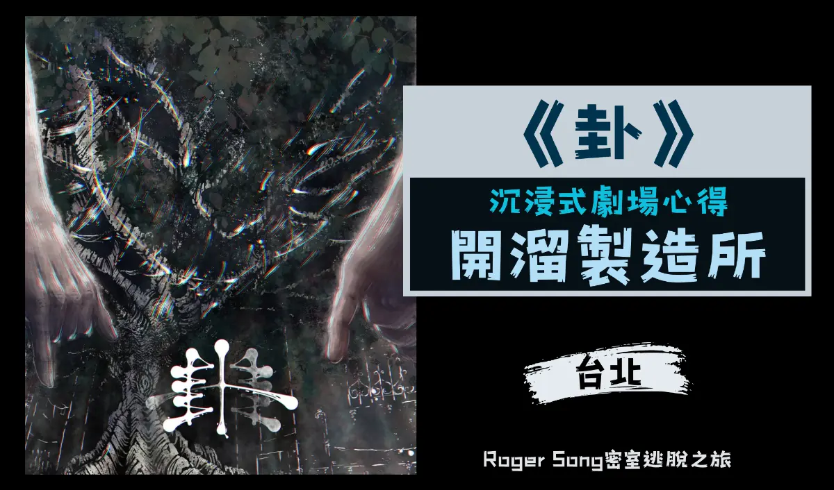 卦主題封面