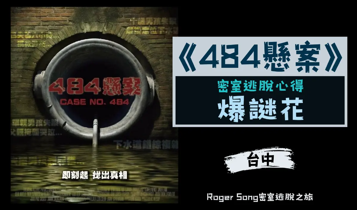 484懸案主題封面