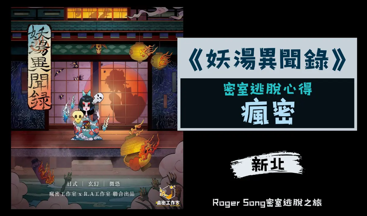 妖湯異聞錄主題封面
