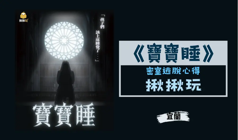 密室逃脫心得主題封面