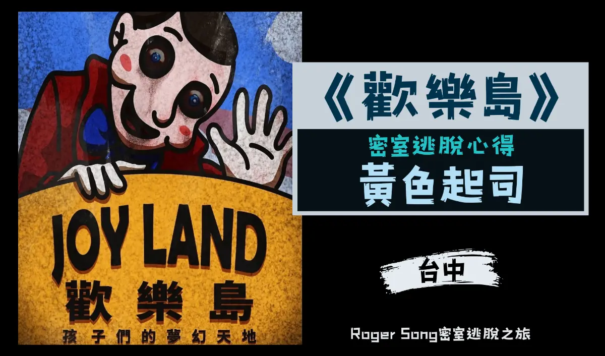 歡樂島主題封面