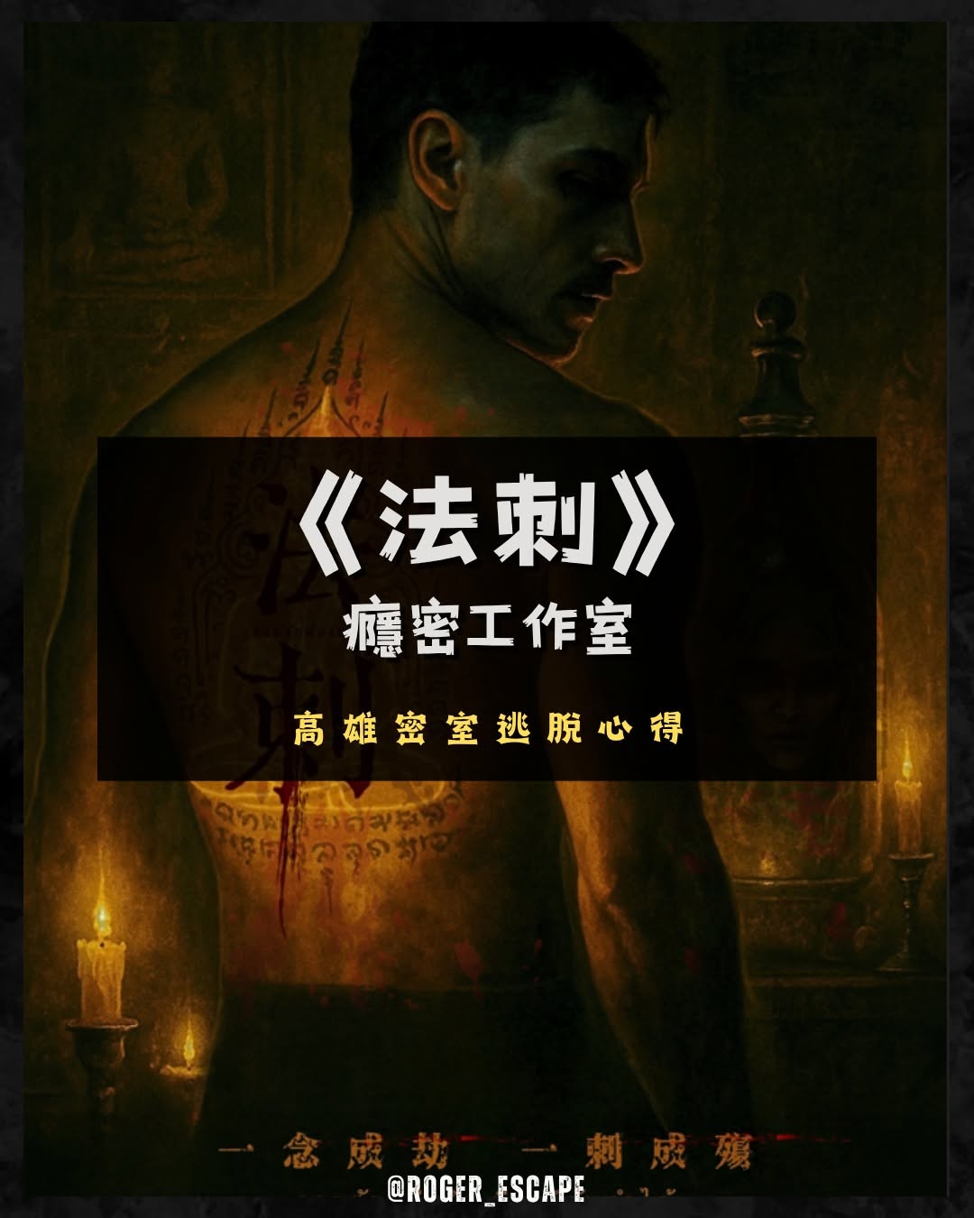 密室逃脫心得主題封面