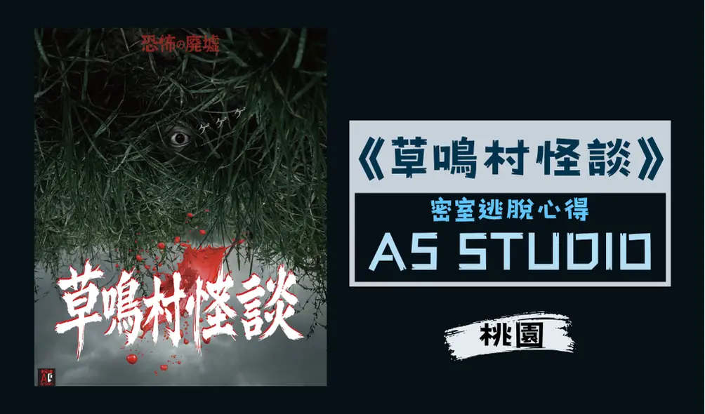 密室逃脫心得主題封面
