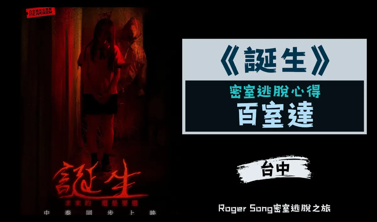 密室逃脫心得主題封面
