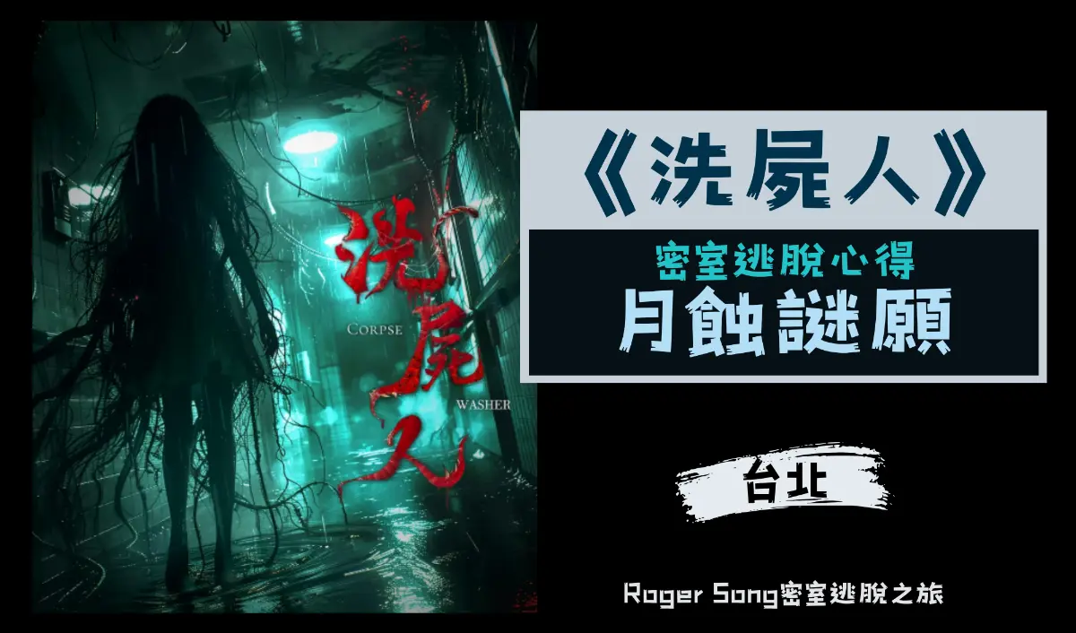 洗屍人主題封面