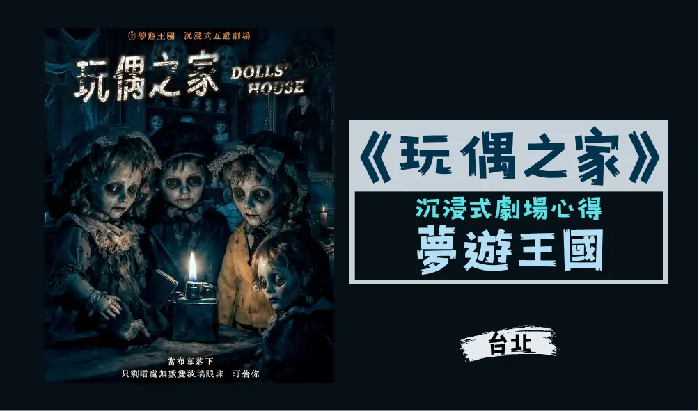 玩偶之家主題封面
