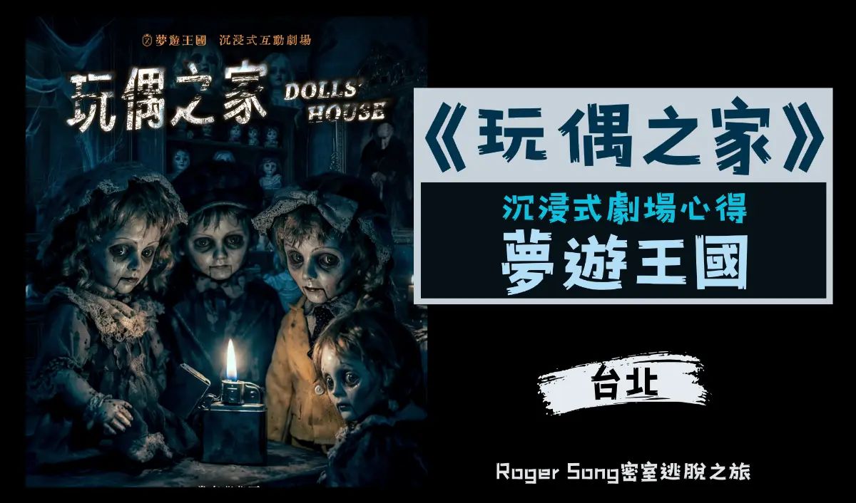 玩偶之家主題封面