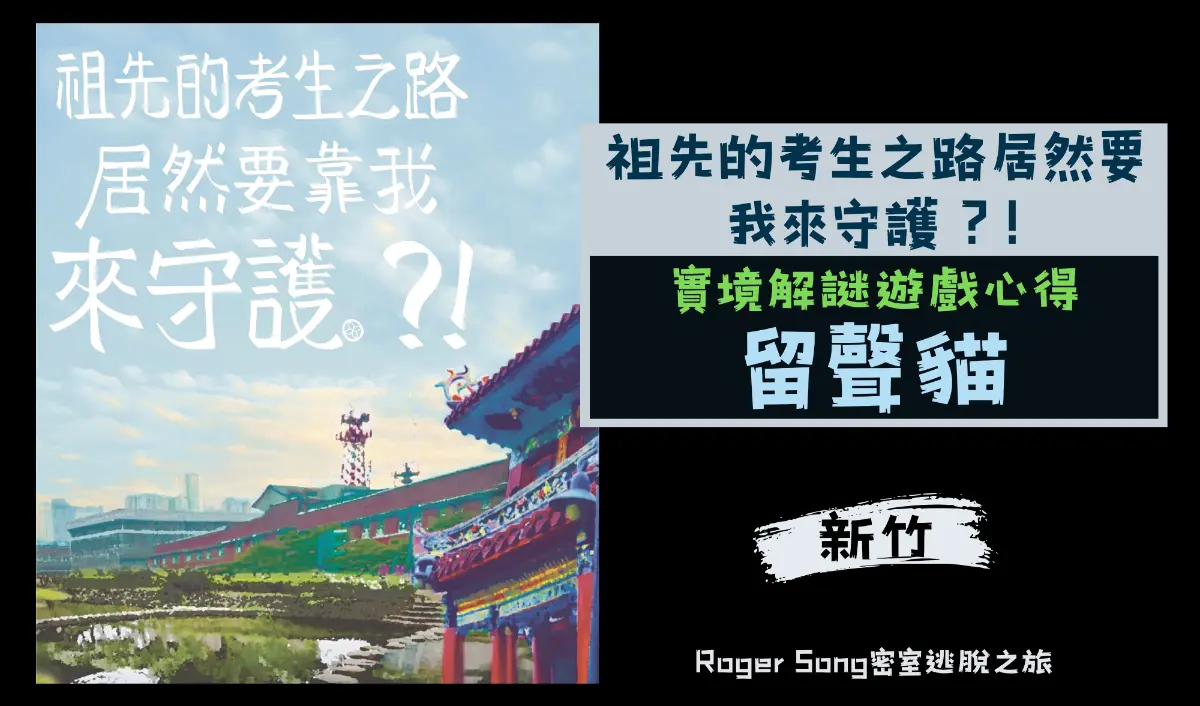 祖先的考生之路居然要靠我來守護？！主題封面